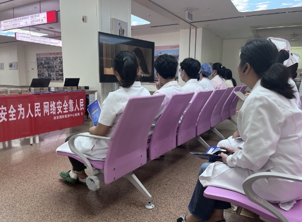 西安國際醫學中心醫院 開展2024年國家網絡安全宣傳周活動