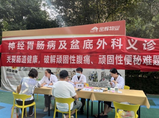 西安國際醫學中心醫院神經胃腸病及盆底外科開展社區義診 關愛居民健康