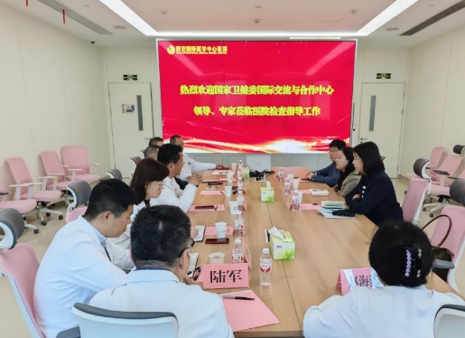 國家衛生健康委國際交流與合作中心李寧一行蒞臨我院調研