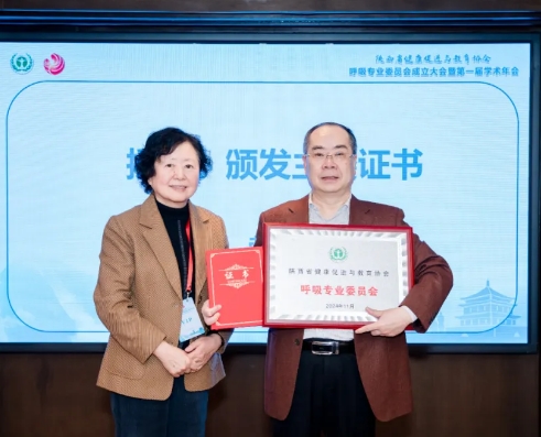 吳昌歸教授當選陜西省健康促進與教育協會呼吸專委會主委