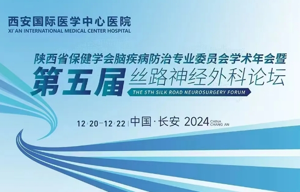 精彩預告！高水平，大規模，神經外科學術盛會即將啟幕