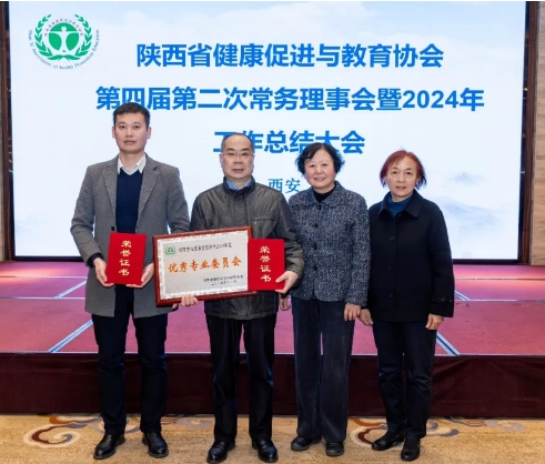 吳昌歸教授被評為陜西省健康促進與教育協會2024年度先進主委