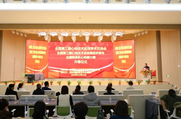 聚焦“心電”領(lǐng)域！這場(chǎng)學(xué)術(shù)盛宴精彩紛呈