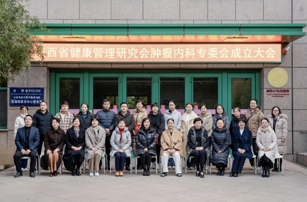 薛妍教授當選陜西省健康管理研究會腫瘤內科專委會主委