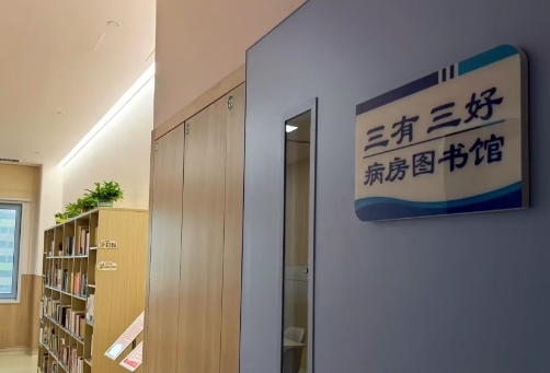 書香流淌處，暖意相伴時|胸腔外科病房圖書館開放啦