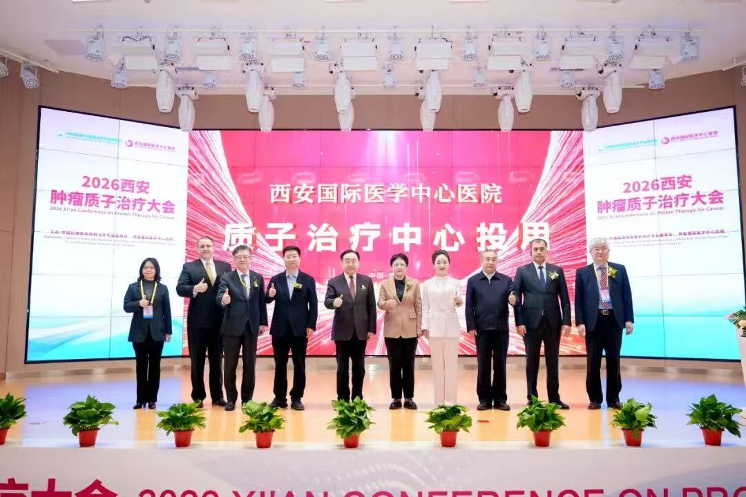 群賢聚長安！中、美、韓、烏+院士領(lǐng)銜，共啟質(zhì)子新篇章