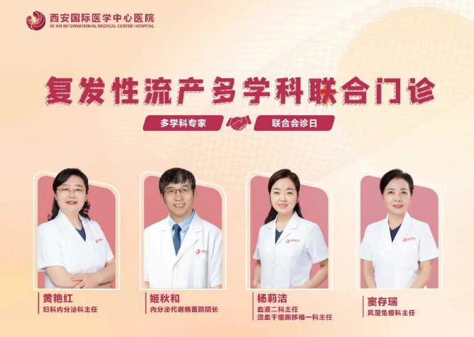 多學(xué)科聯(lián)合門(mén)診巡禮⑨：反復(fù)流產(chǎn)怎么辦？專(zhuān)家為你找答案