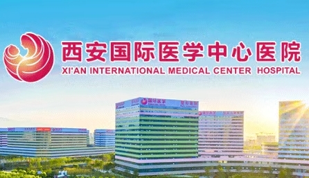 西安國際醫(yī)學(xué)中心醫(yī)院一周新聞回顧